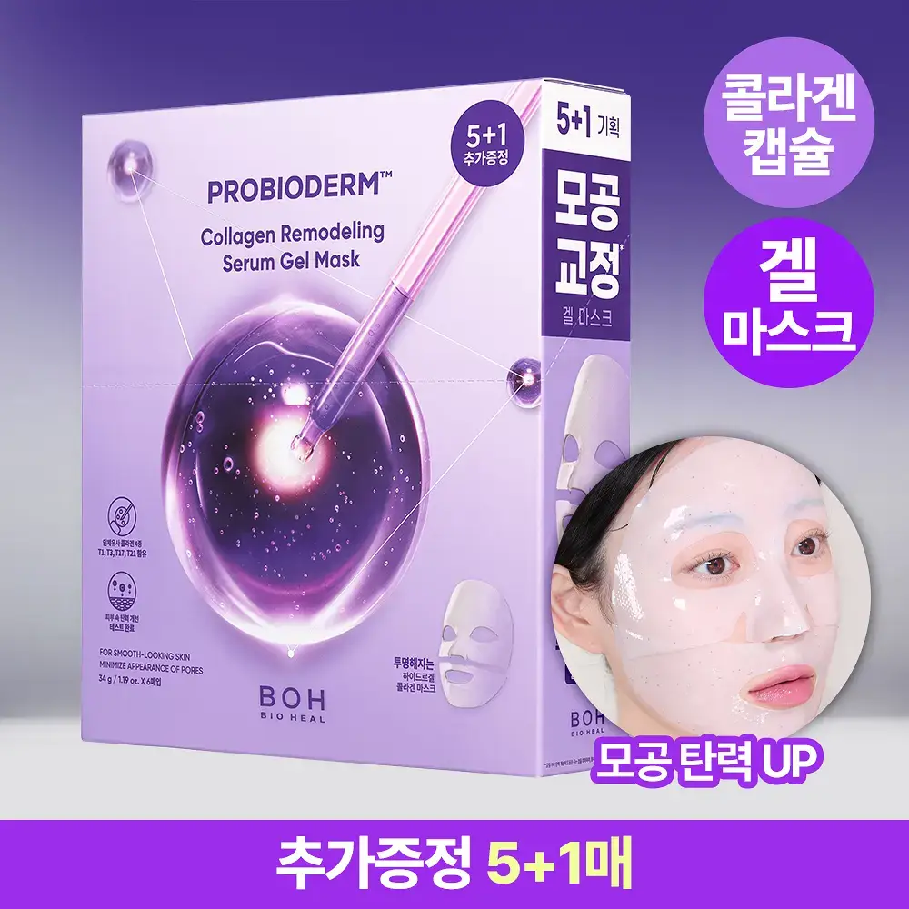 [3시간콜라겐팩|광채탄력] 바이오힐보 프로바이오덤 콜라겐 리모델링 세럼 겔 마스크 [1매 /다매입]